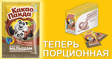 Какао Панда МАЛЫШАМ порционная