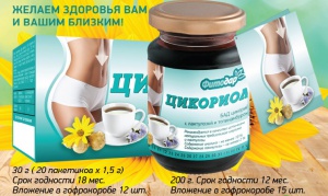 Новинки! БАД "ЦИКОРИН" и "ЦИКОРИОЛ" выпускаемые под брендом "Фитодар"