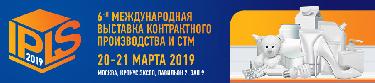Приглашаем посетить нас на выставке IPLS 20 и 21 марта 2019 г. в Крокус Экспо! 