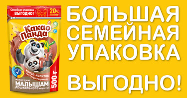 Какао Панда МАЛЫШАМ - Семейная упаковка