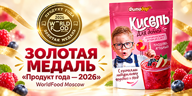 Кисель «Фитодар» завоевал золото на WorldFood Moscow 2026