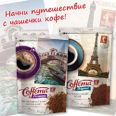 Новинка! Кофе растворимый COFFEMA