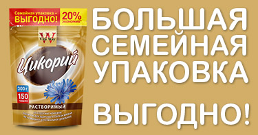 Цикорий «Vita Way» - Семейная упаковка